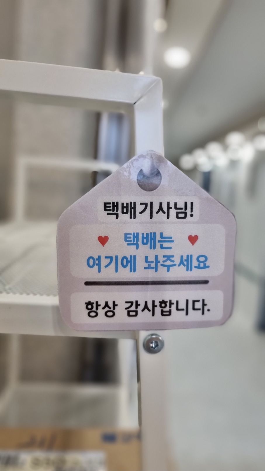 천안 고시원 규스테이 택배는 여기에 놔주세요 안내 표지